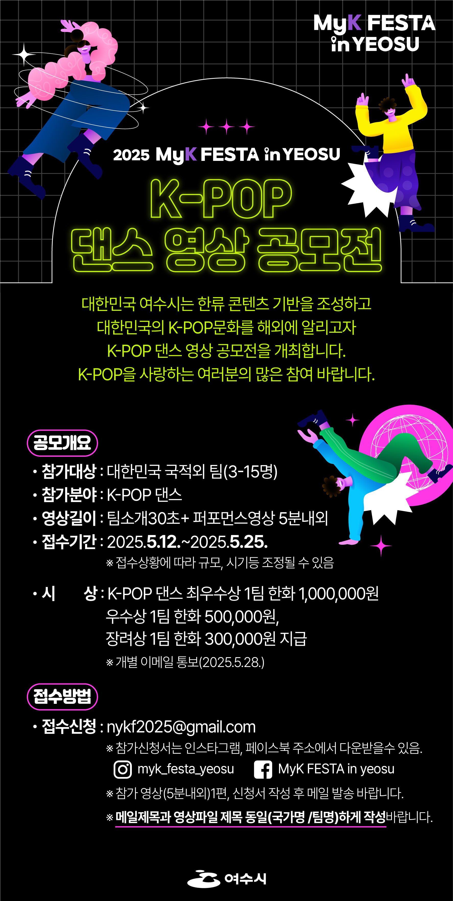 K-Pop 댄스 영상 공모전 포스터