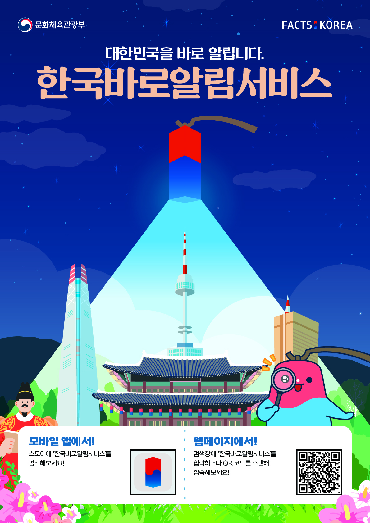 한국바로알림서비스
