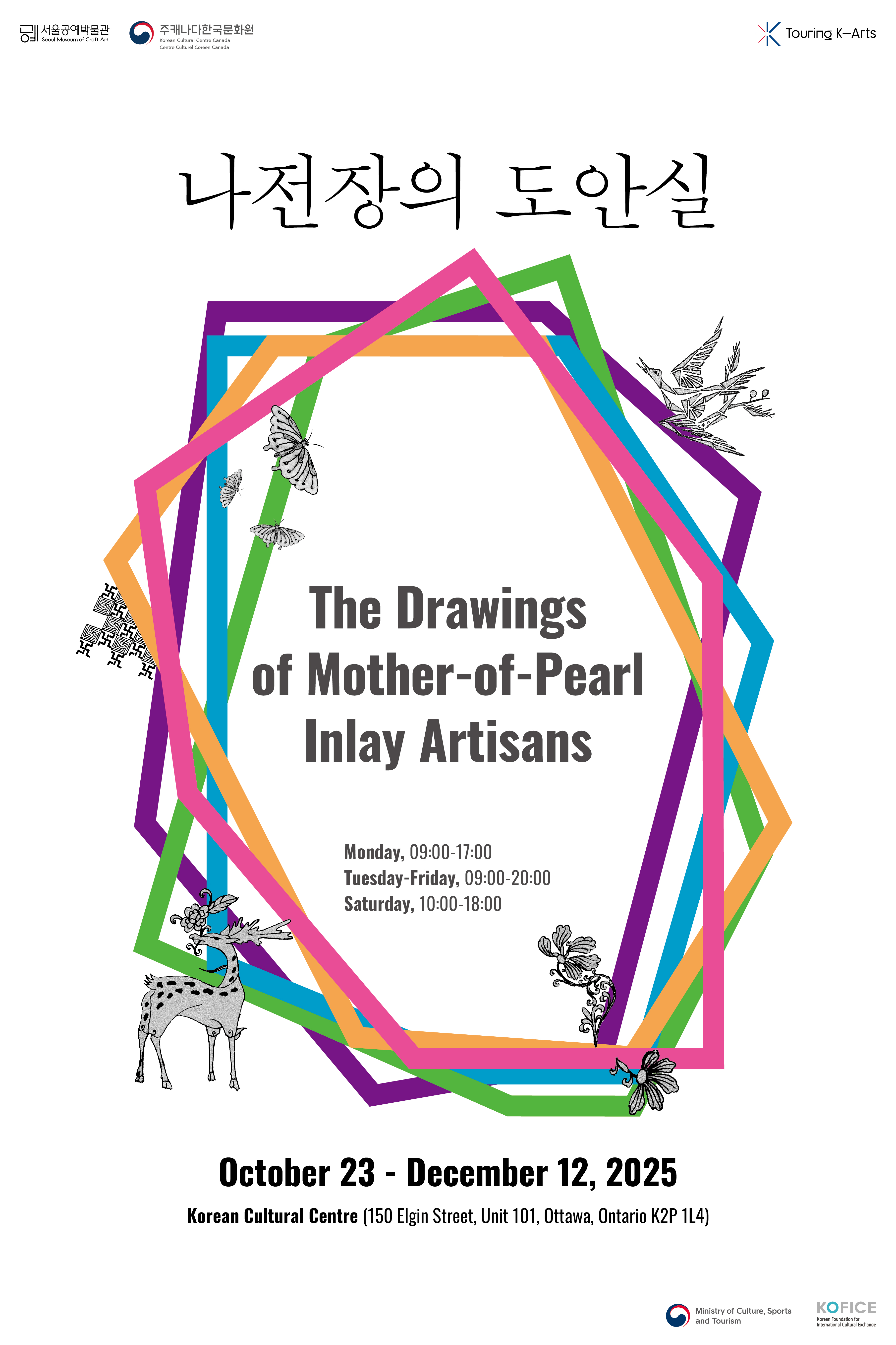 Poster with a white background featuring overlapping colorful pentagon-shaped lines. Black-and-white illustrations of butterflies, a crane, flowers, and a deer surround the design. At the top are the logos of the Seoul Museum of Craft Art, Korean Cultural Centre Canada, and Touring K-Arts. In the center, the exhibition title is displayed in Korean and English: “나전장의 도안실 / The Drawings of Mother-of-Pearl Inlay Artisans.” Exhibition dates: October 23 – December 12, 2025, at the Korean Cultural Centre (150 Elgin Street, Unit 101, Ottawa, Ontario K2P 1L4). Opening hours: Monday 09:00–17:00, Tuesday–Friday 09:00–20:00, Saturday 10:00–18:00. At the bottom are the logos of the Ministry of Culture, Sports and Tourism and KOFICE.