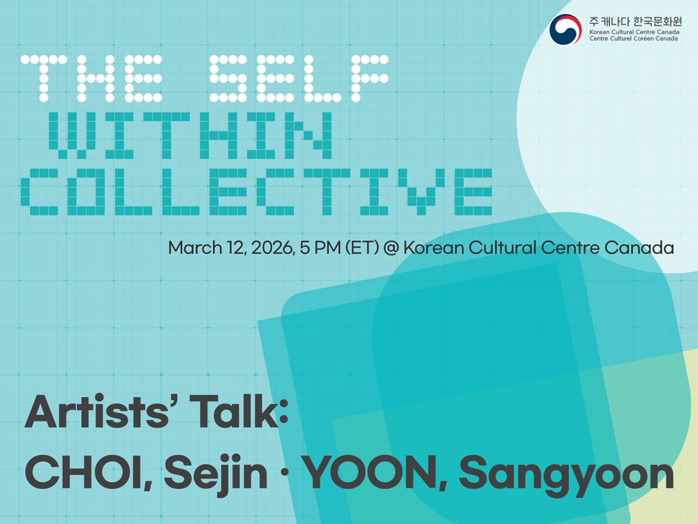 [전시 연계 프로그램] 최세진, 윤상윤 작가와의 대화 포스터