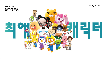 [May 2025] Korea Webzine