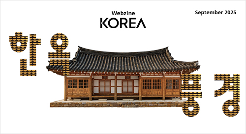 [September 2025] Korea Webzine - Hanok