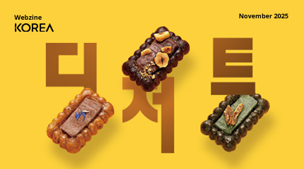 [November 2025] Korea Webzine - Desserts