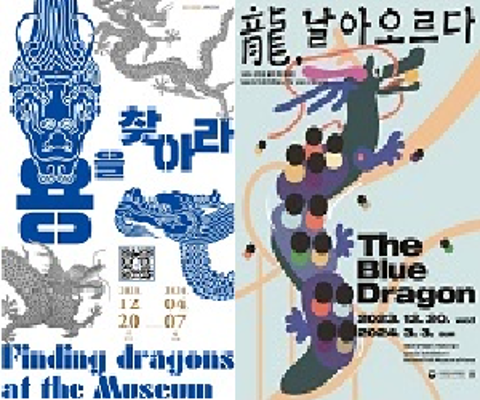 Two Special Exhibitions to Celebrate 2024 Seollal, the Year of the Blue Dragon 