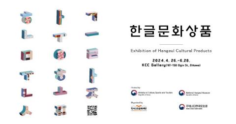Kaleidoscopic Korea 2: Hangeul Exhibition