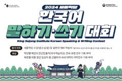 2024 King Sejong Institute Korean Speaking Contest 