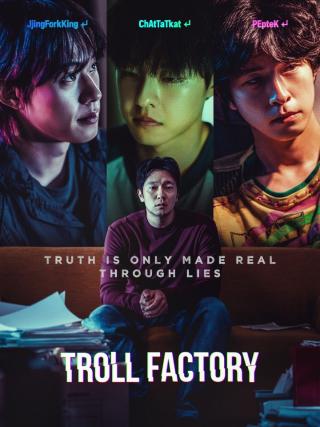 2024.07 K-Cinema Online Screening <Troll Factory> (2024)