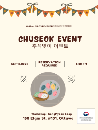  ChuSeok Special   -SongPyeon Soap Making Workshop-