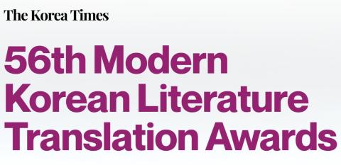 56th Modern Korean Literature Translation Awards