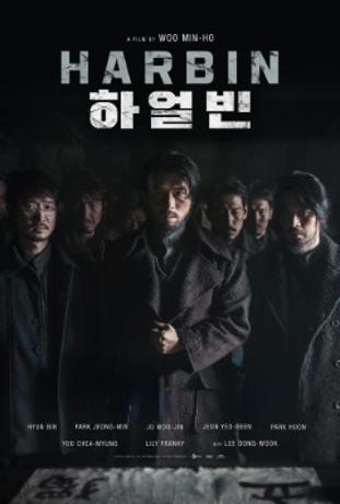 2025.08. K-Cinema: In-Person Screening <Harbin> in Celebration of the 80th Anniversary of Korea’s Liberation Day(Gwangbokjeol) 