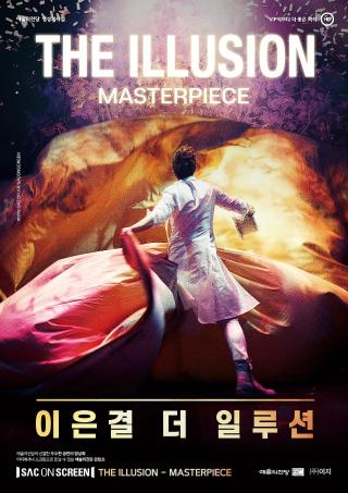 2025.08. SAC ON SCREEN  <이은결 더 일루션 - 마스터피스>  특별 상영회