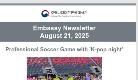 2025년 8월 21일 문화원 뉴스레터