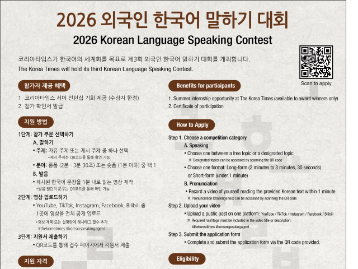  2026 Korean Language Speaking Contest