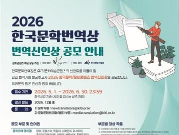  2026 한국문학번역상 번역신인상 공모 안내