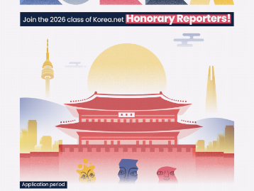  2026년 코리아넷 명예기자단(Korea.net Honorary Reporters) 모집 