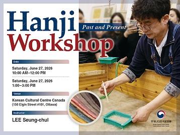[Exhibition-Related Program] Hanji: Past and Present @ KCC (June 27)