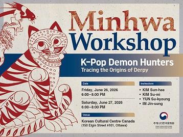[Exhibition-Related Program] Minhwa: Tracing the Origins of Derpy @KCC (June 26–27)