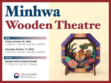  워크숍: 민화 우드시어터 만들기 (10.16-17)