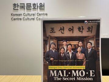  10월 10일 | 2026 한글날 기념 특별상영회 - 영화 <말모이>