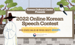 2022 온라인 한국어 말하기 대회 